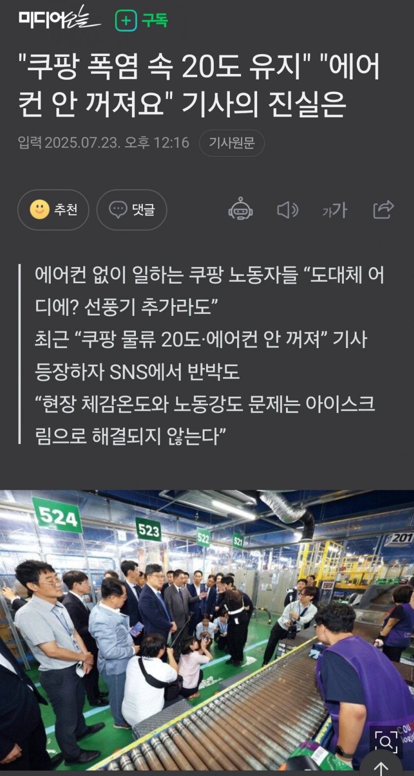 [중갤] 쿠팡 언론플레이하려다가 걸렸네 ㅋㅋㅋㅋㅋㅋㅋㅋ