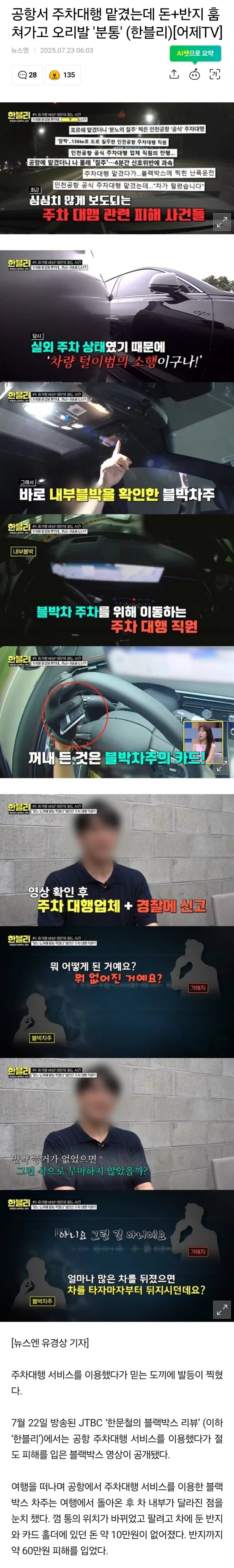 [자갤] 공항서 주차대행 맡겼는데 돈+반지 훔쳐가고 오리발 ‘분통’