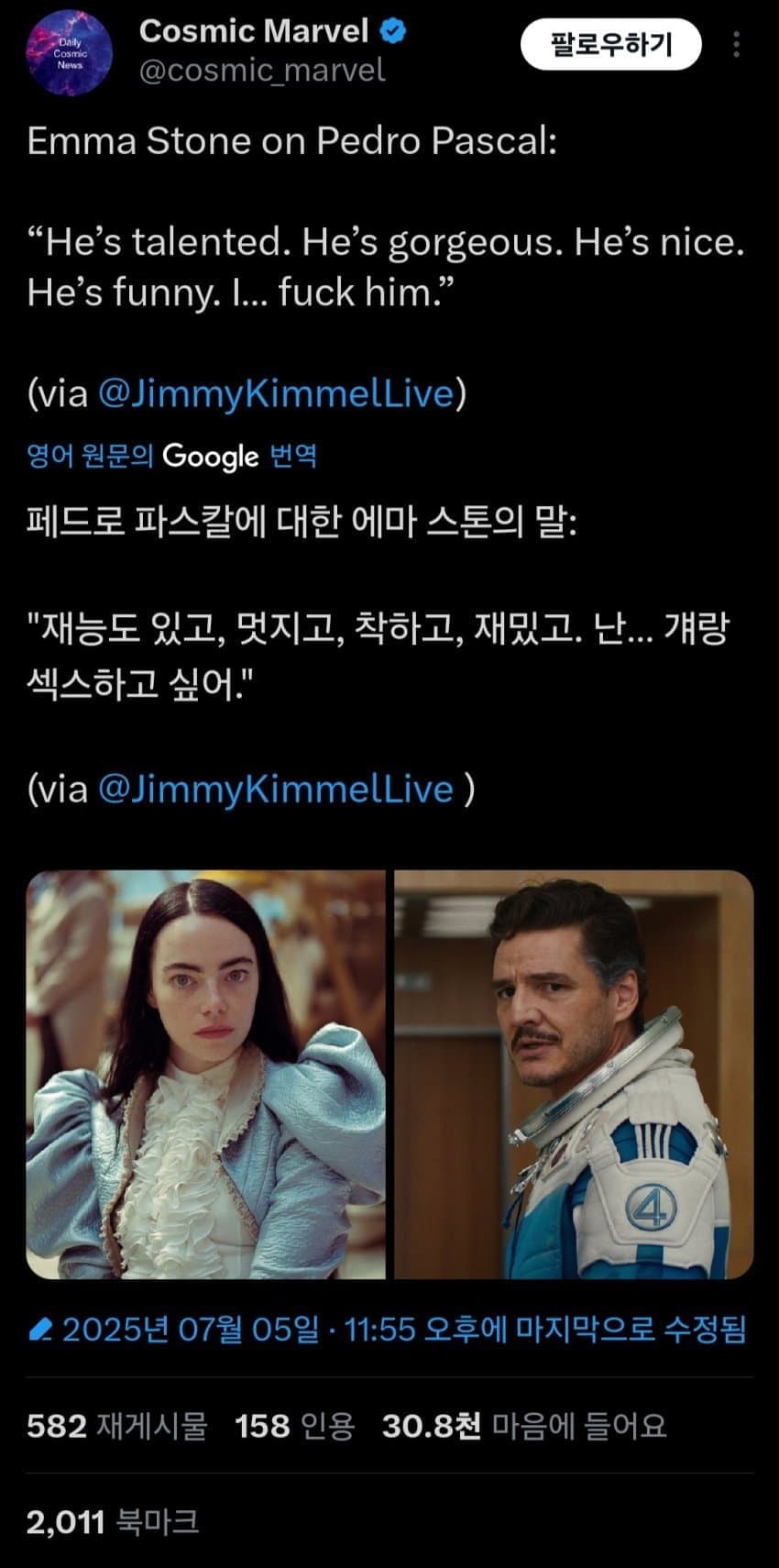 [싱갤] “불안증” 배우 페드로 파스칼을 사랑하는 여성 셀럽들