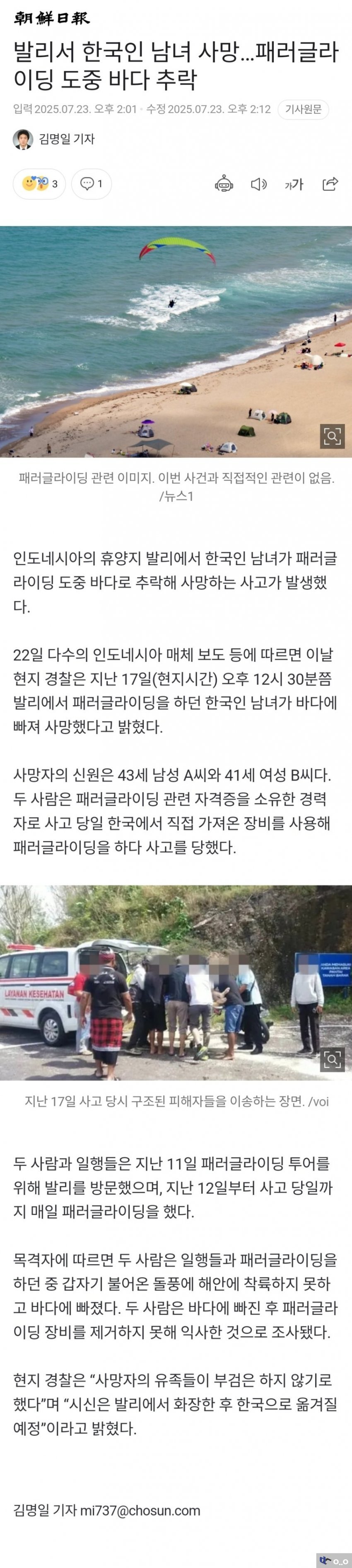 [바갤] 패러 글라이딩 추락 한국인 남녀 사망