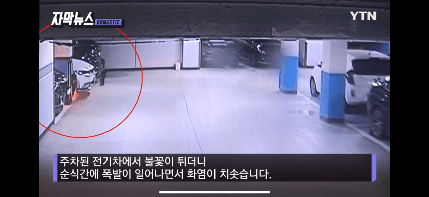 [야갤] ‘펑’ 하더니 전기차에 불꽃이… 출근 준비 중 “긴급 대피하라”