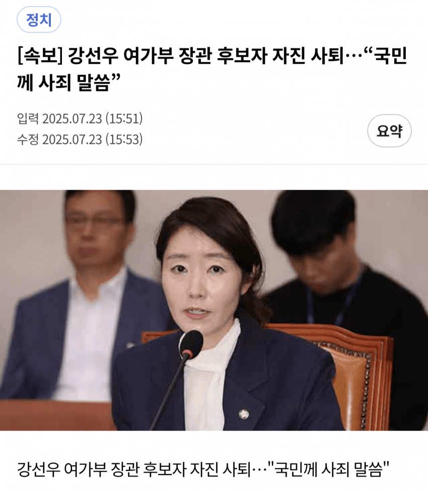 [야갤] 강선우 사퇴