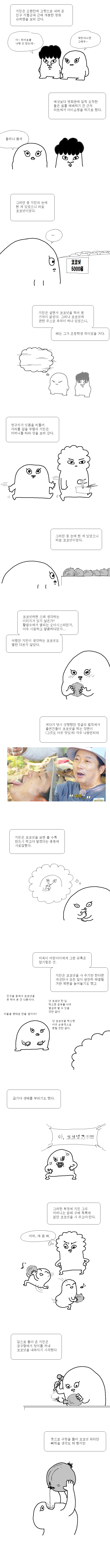 [카연] 본인, 코코넛과 근황 . MANHWA