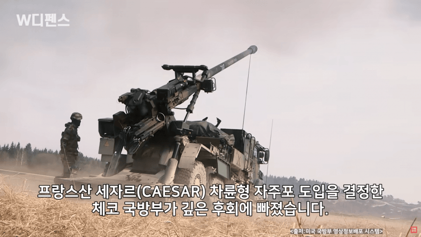 [러갤] 체코의 분노..프랑스 자주포에 사기당했다