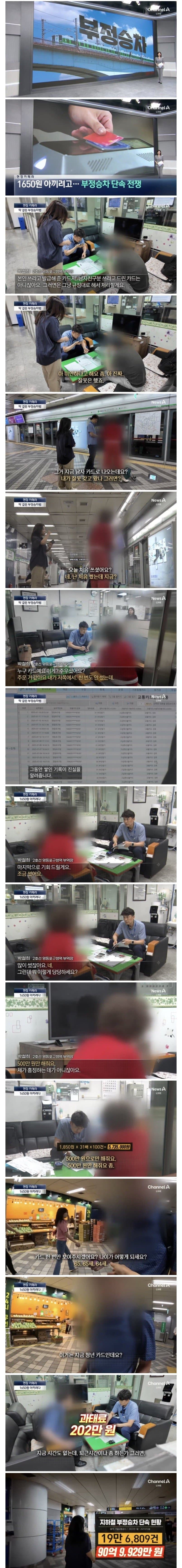 [싱갤] 싱글벙글 지하철 부정승차 단속 근황
