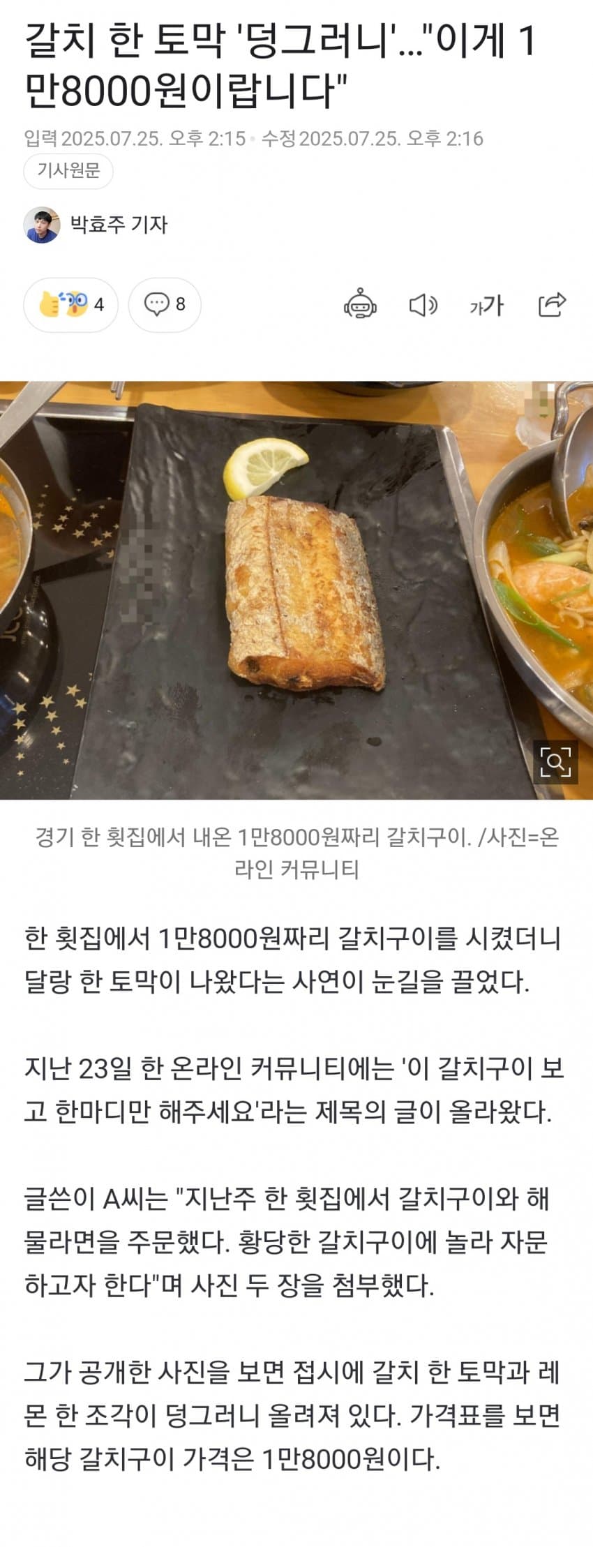 [야갤] 갈치 한 토막에 18000원