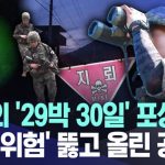 [대갤] 전설의 29박 30일 포상휴가가 현실로… 자랑스러운 국군 장병 공적