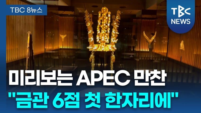 [대갤] 사상 최초로 금관 6개 경주에 집결… 전세계 금관의 30% 해당