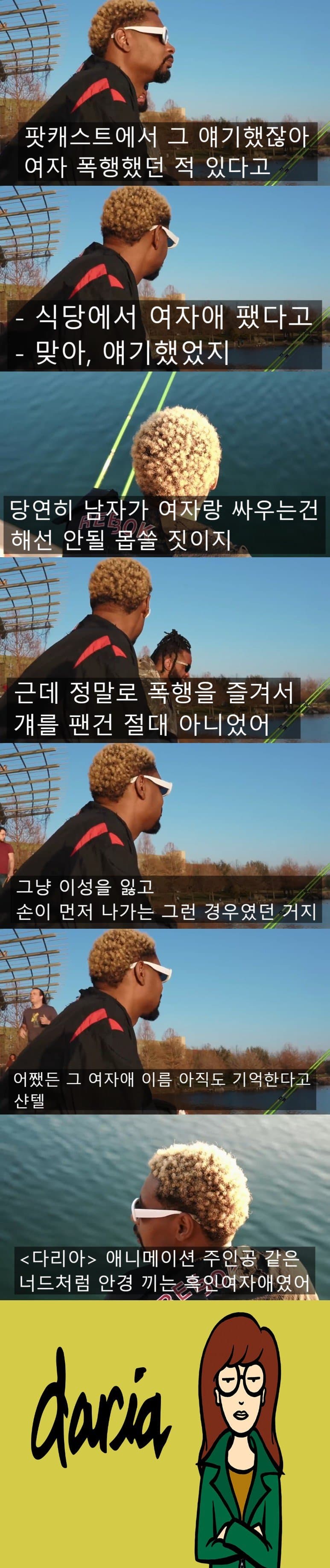 [포갤] 대니 브라운 여성 폭행 논란