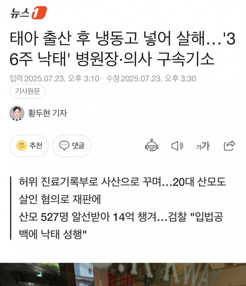 [싱갤] 싱글벙글 36주 낙태 사건 살인 혐의 적용