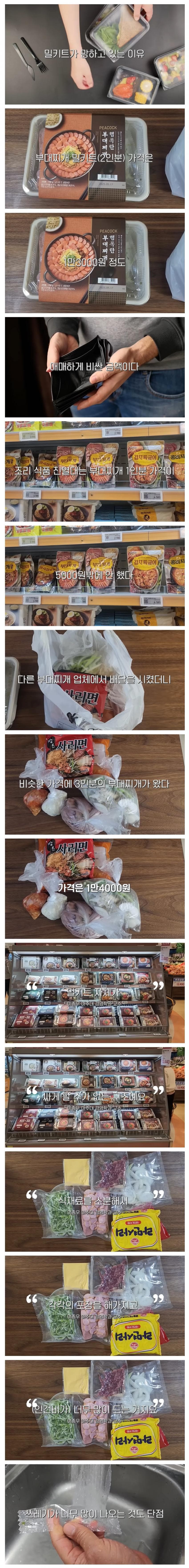[싱갤] 밀키트가 망하는 이유