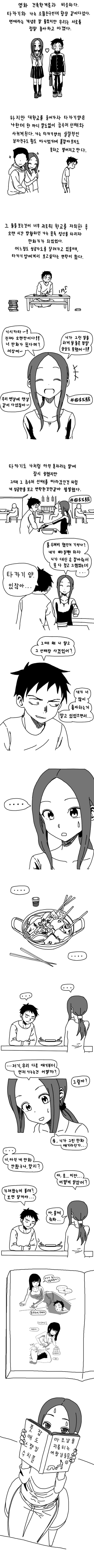 [싱갤] 싱글벙글 장난학개론.manhwa