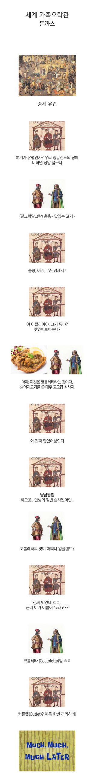 [싱갤] 싱글벙글 돈까스의 역사.jpg