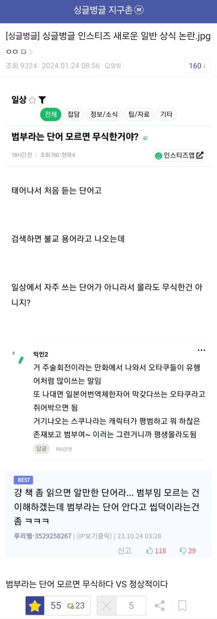 [싱갤] 병신병신 다시 보는 범부 떡밥