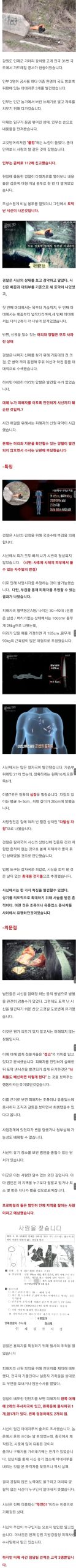[싱갤] 오싹오싹 인제 토막 미제사건.jpg