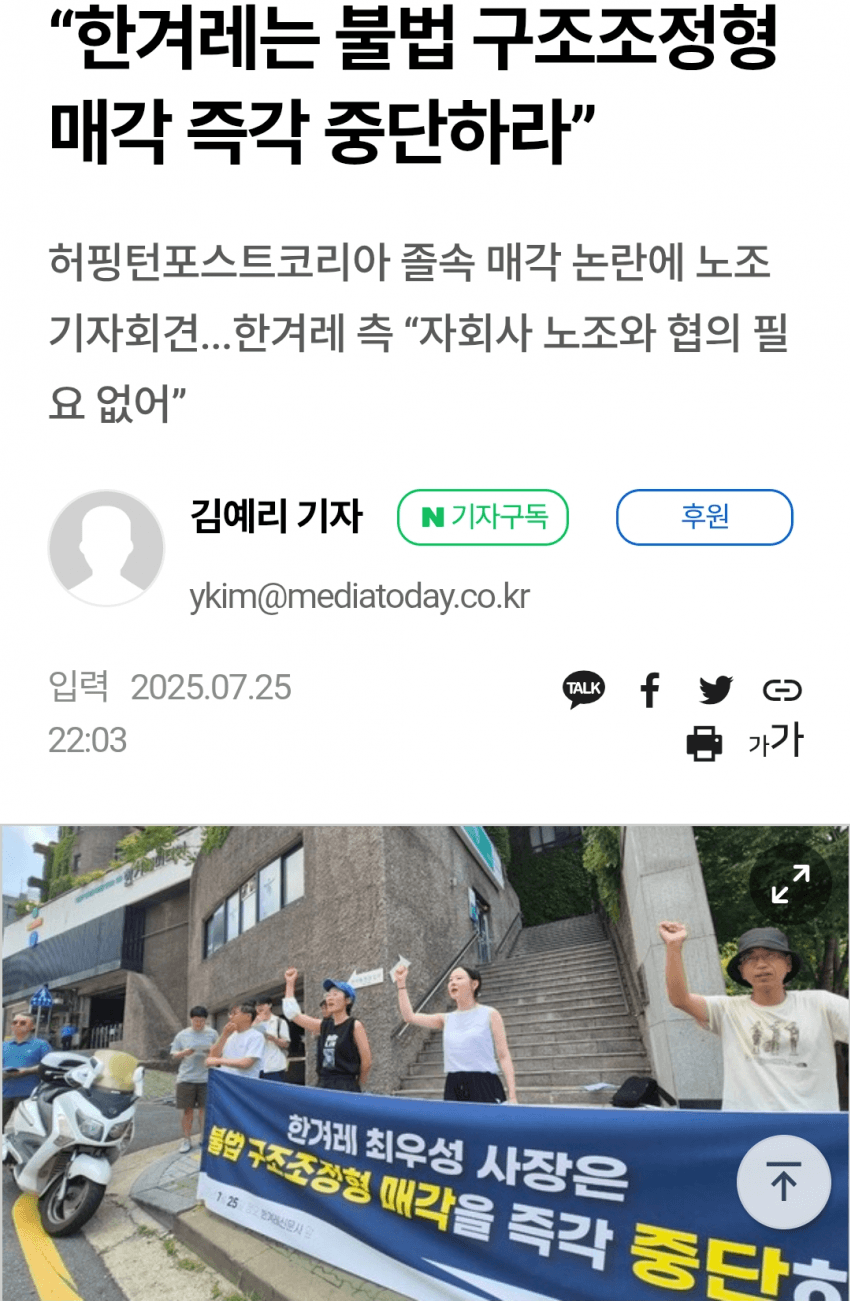 [싱갤] 싱글벙글 한겨레 근황