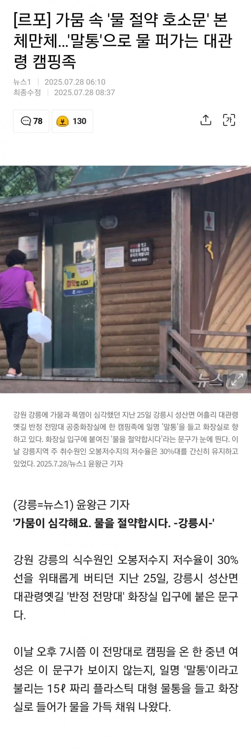 [이갤] 가뭄인데 물 훔쳐가는 대관령 캠핑족
