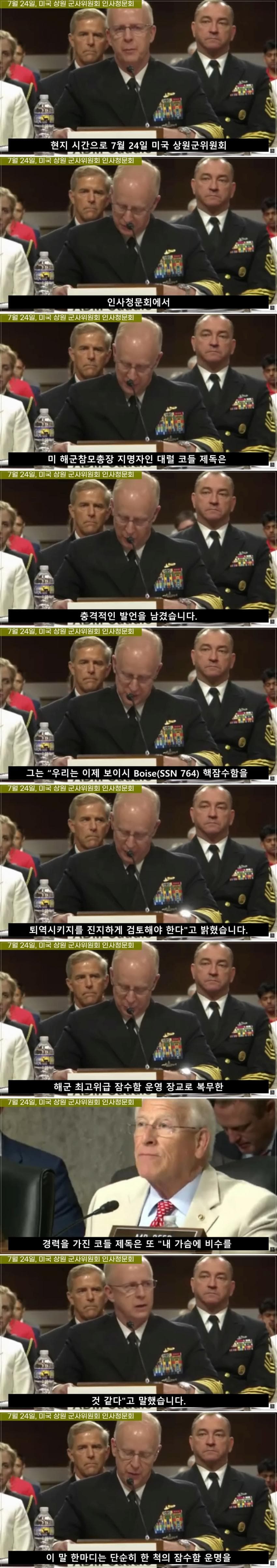 [러갤] 미 신임 해군참모총장의 탄식 “8년째 정비 못한 핵잠 퇴역 검토”