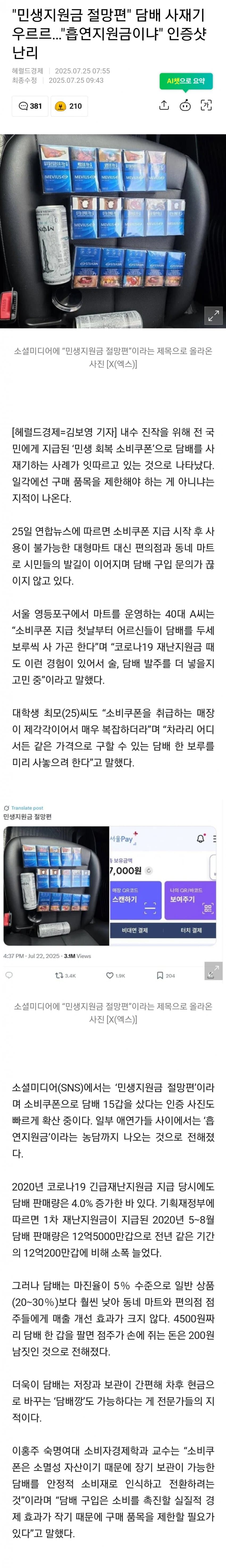 [이갤] 민생지원금으로 담배 사재기 인증샷 논란