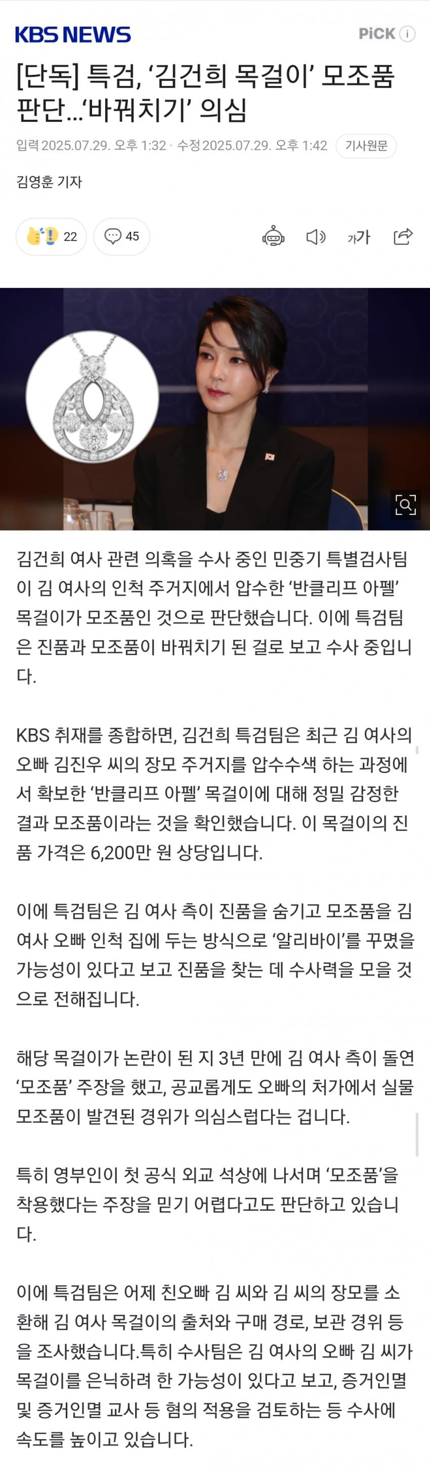 [기갤] [단독] 특검, ‘김건희 목걸이’ 모조품 판단…‘바꿔치기’ 의심