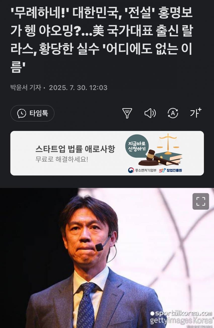 [해갤] 인터뷰서 홍명보를 “헹 야오밍” 인종차별 논란….jpg
