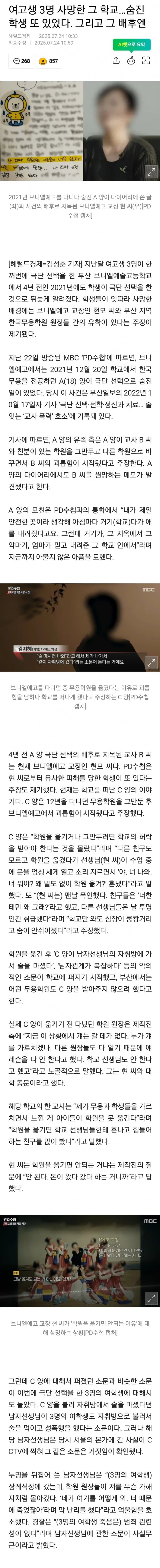 [이갤] 여고생 3명 사망한 그 학교… 숨진 학생 또 있었다