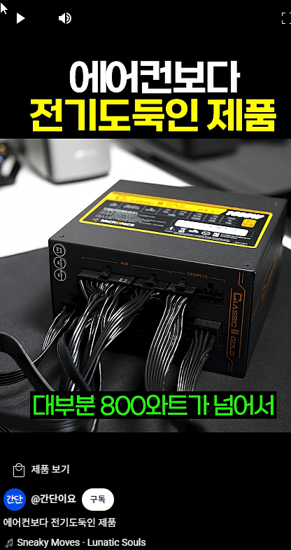 [S갤] 컴퓨터가 에어컨보다 전기세 더먹는다? yes or no