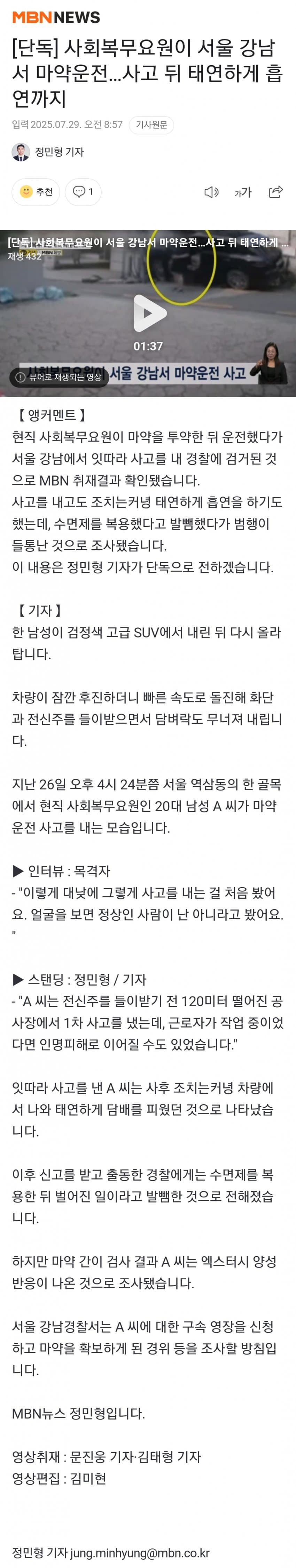 [이갤] 공익이 서울 강남서 마약운전…사고 뒤 태연하게 흡연까지