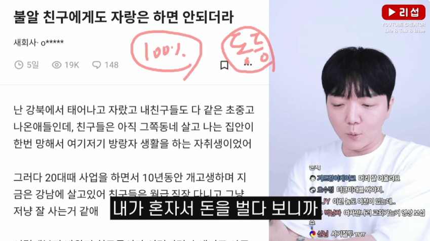 [이갤] 친구들보다 돈을 많이 벌게 되면 생기는 일