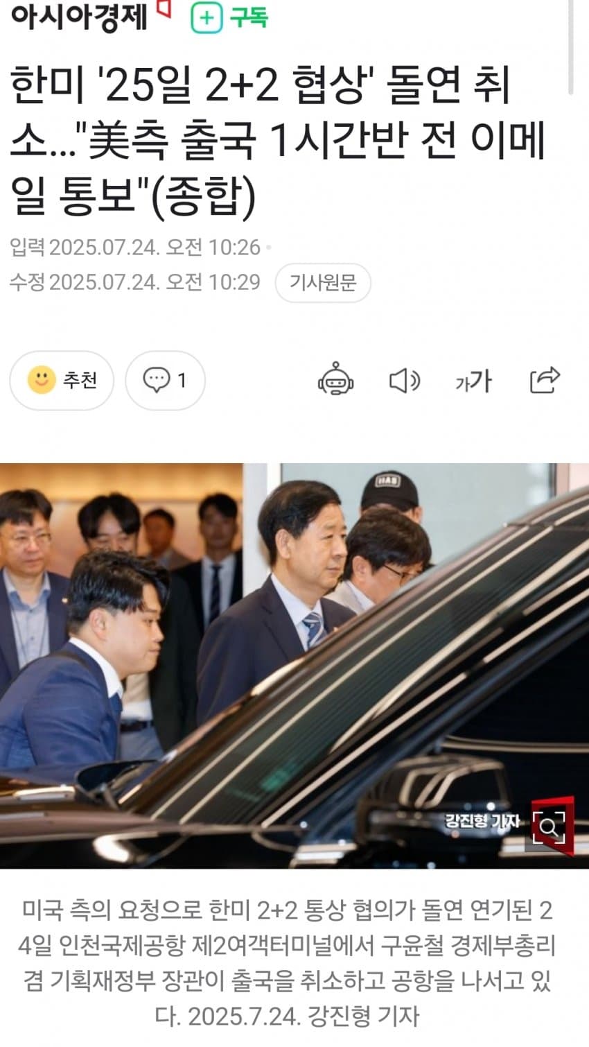 [야갤] 한미 관세협상 출국 한시간전 이메일로 협상 취소 통보 ㄷㄷㄷ