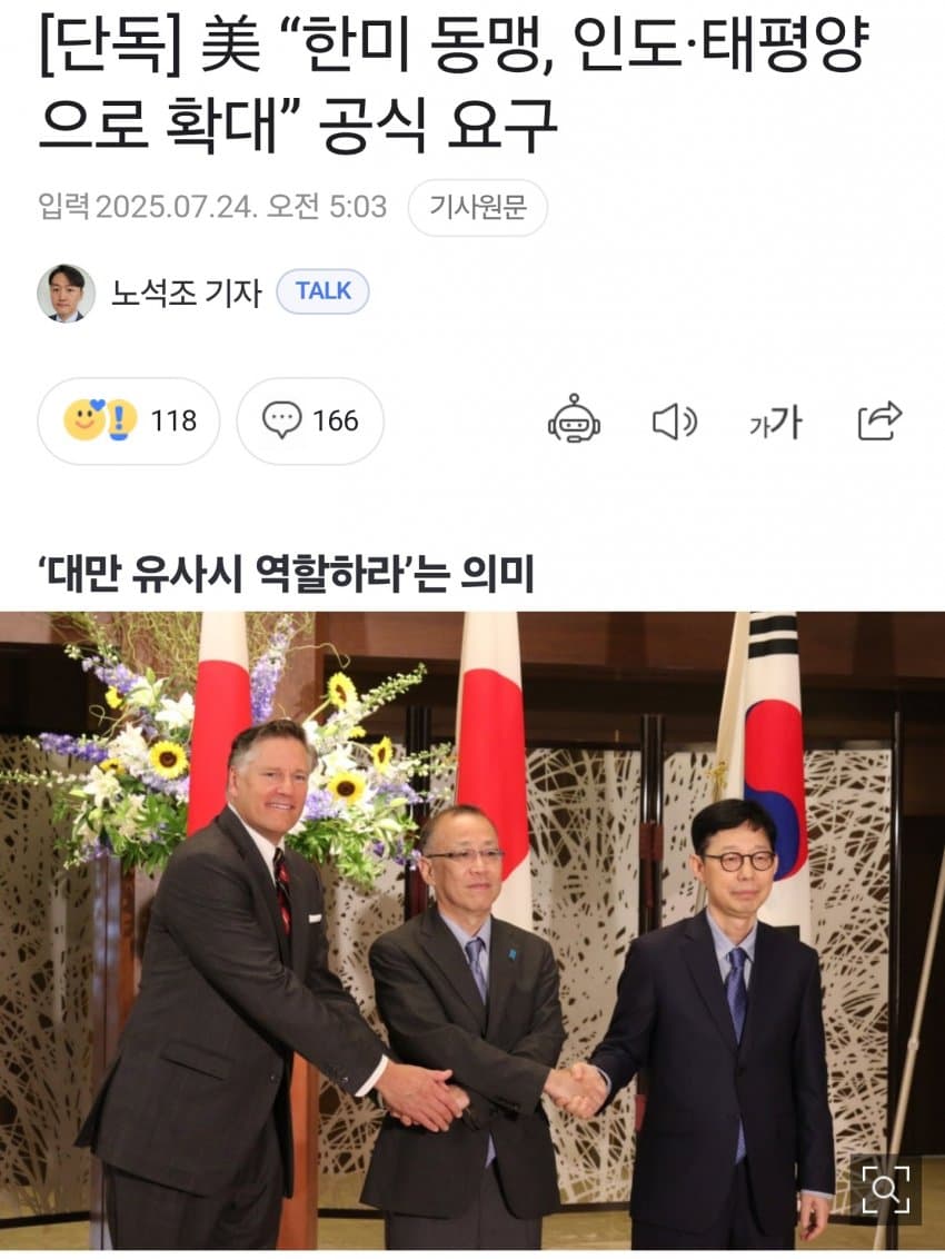 [군갤] 美 “한미 동맹, 인도·태평양으로 확대” 공식 요구