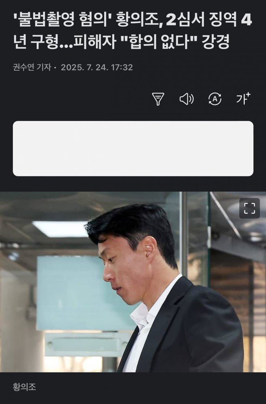 [해갤] 황의조 징역 4년 구형..피해자는 합의 의사 X ….jpg