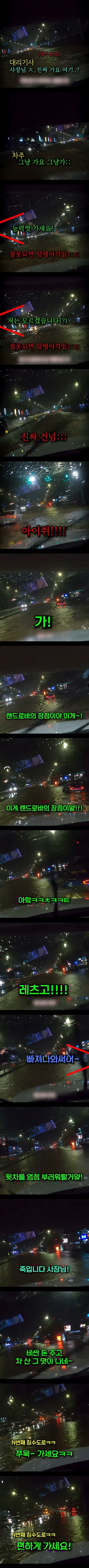 [자갤] 대리운전 하는데 만취한 차주가 침수도로를 자꾸 건너라고 함.jpg