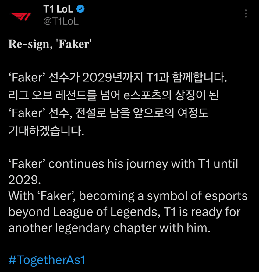 [에갤] 공트) 29년까지 페이커 재계약