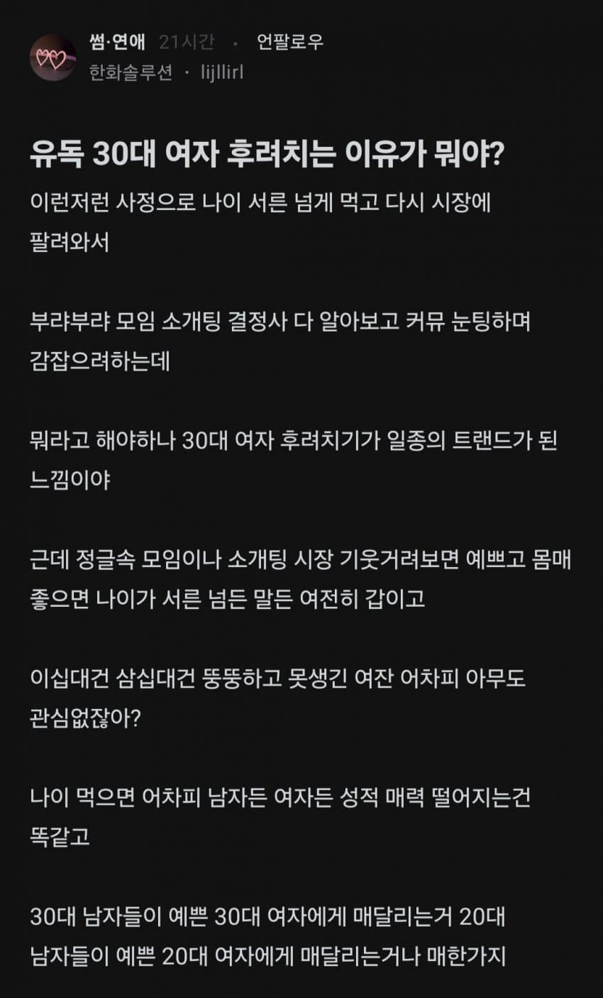 [주갤] 유독 30대 여자 후려치는 이유가 뭐야?