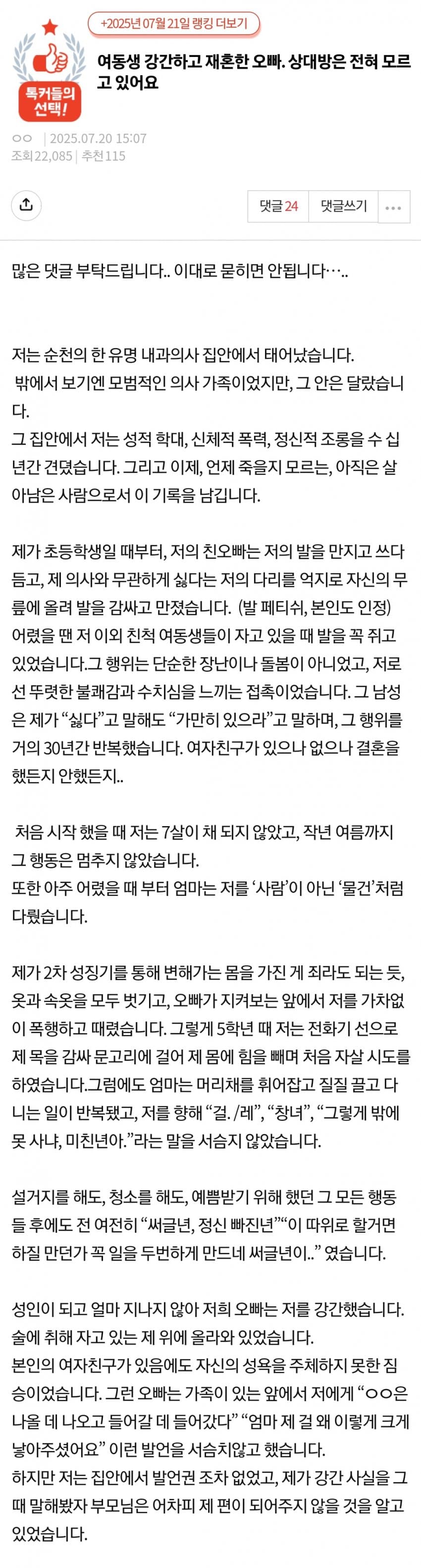 [기갤] 여동생 강간하고 재혼한 오빠, 상대방은 전혀 모르고있어요