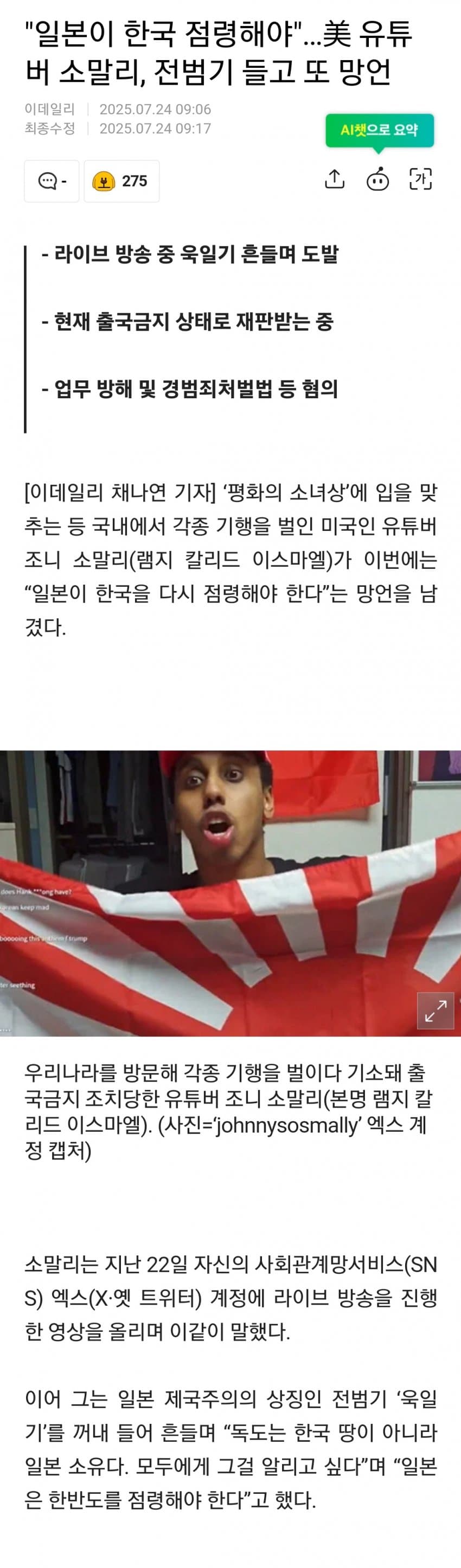 [부갤] 조니 소말리, 전범기 들고 또 망언