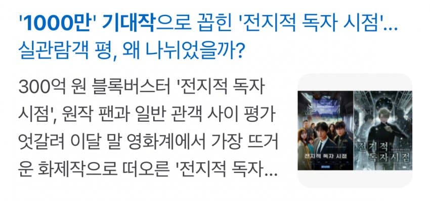 [싱갤] 싱글벙글 ‘1000만’ 기대작이었던 한국 영화