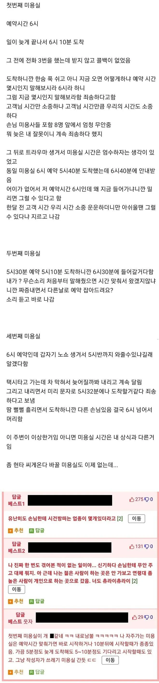 [기갤] 최근 미용실 예약시스템 때문에 현타 온 사람