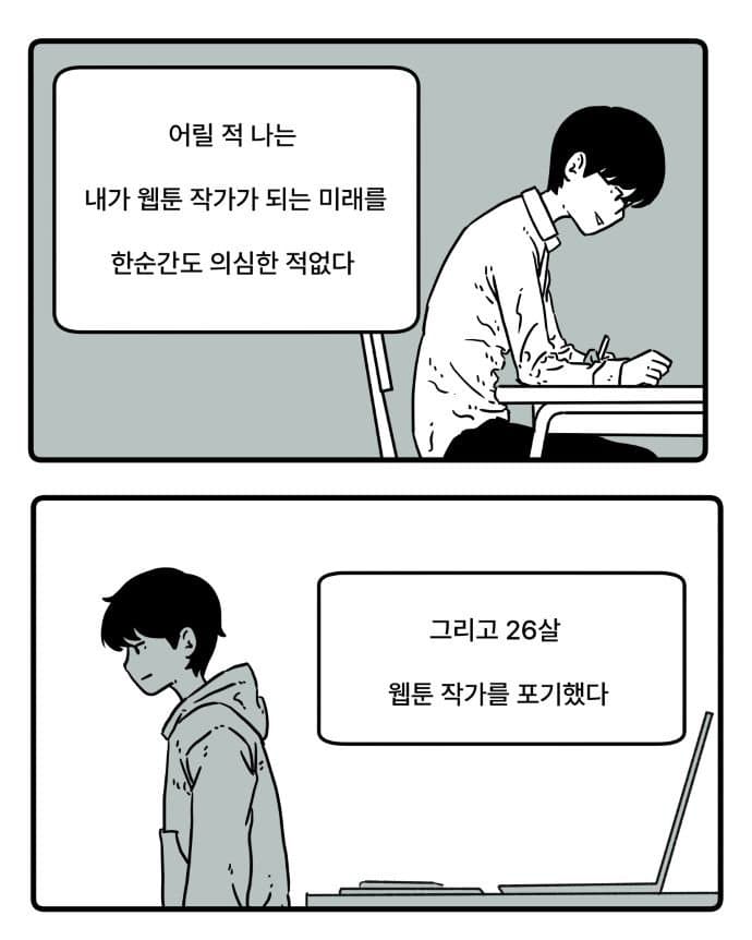 [카연] 내가 만화를 그만두는 이유