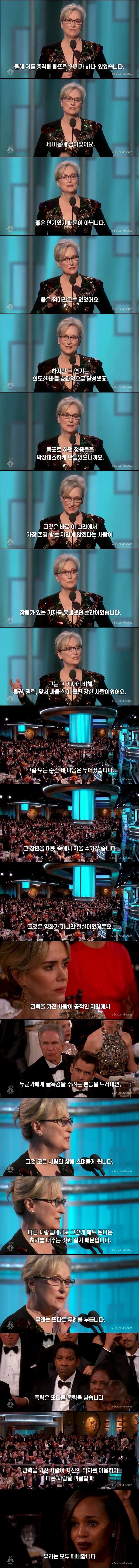 [야갤] 정치적 발언 절대 안하던 메릴스트립이 시상식에서 일갈한 이유.jpg
