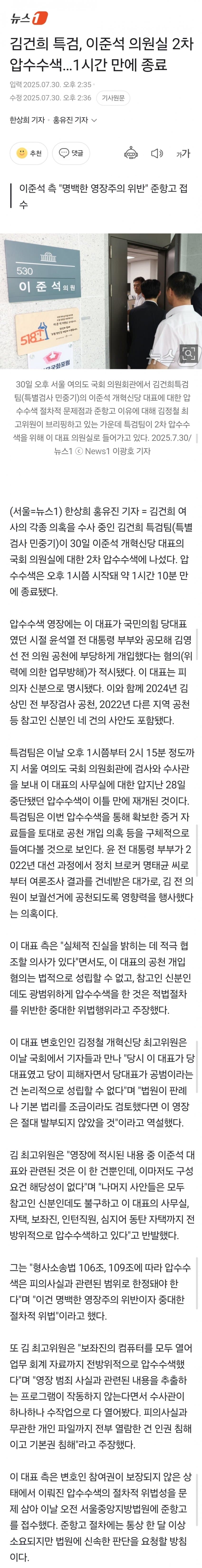 [새갤] 이준석 의원실 2차 압수수색 1시간 만에 종료
