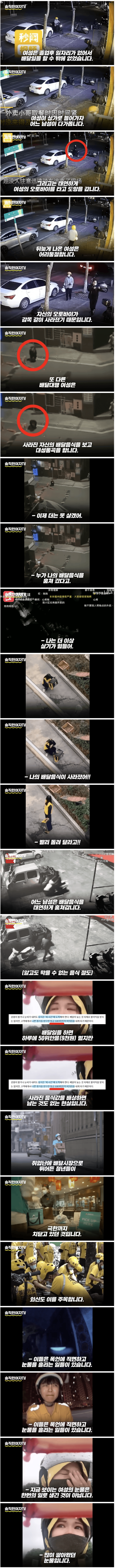 [이갤] 민도에 절망하는 중국 여자 배달부