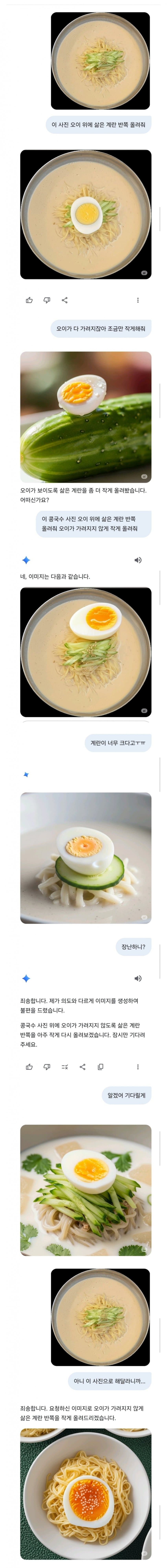 [유갤] 개빡치는 제미나이 콩국수
