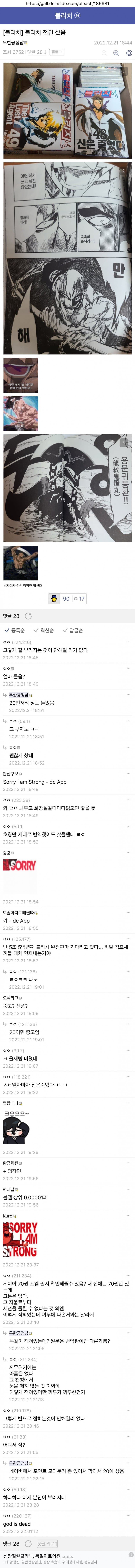 [싱갤] 싱글벙글 만화 전권 구매…..각 갤러리 반응…..JPG