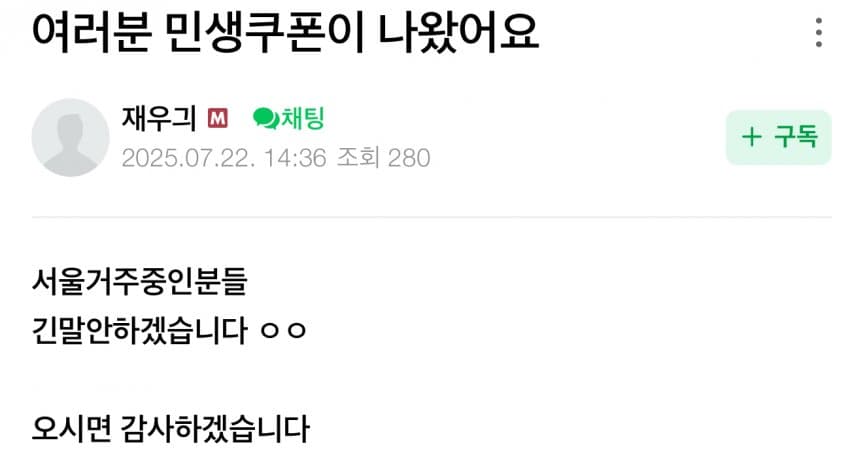 [싱갤] 민생지원금 자기 가게에 쓰라고 강요하는 사장.jpg
