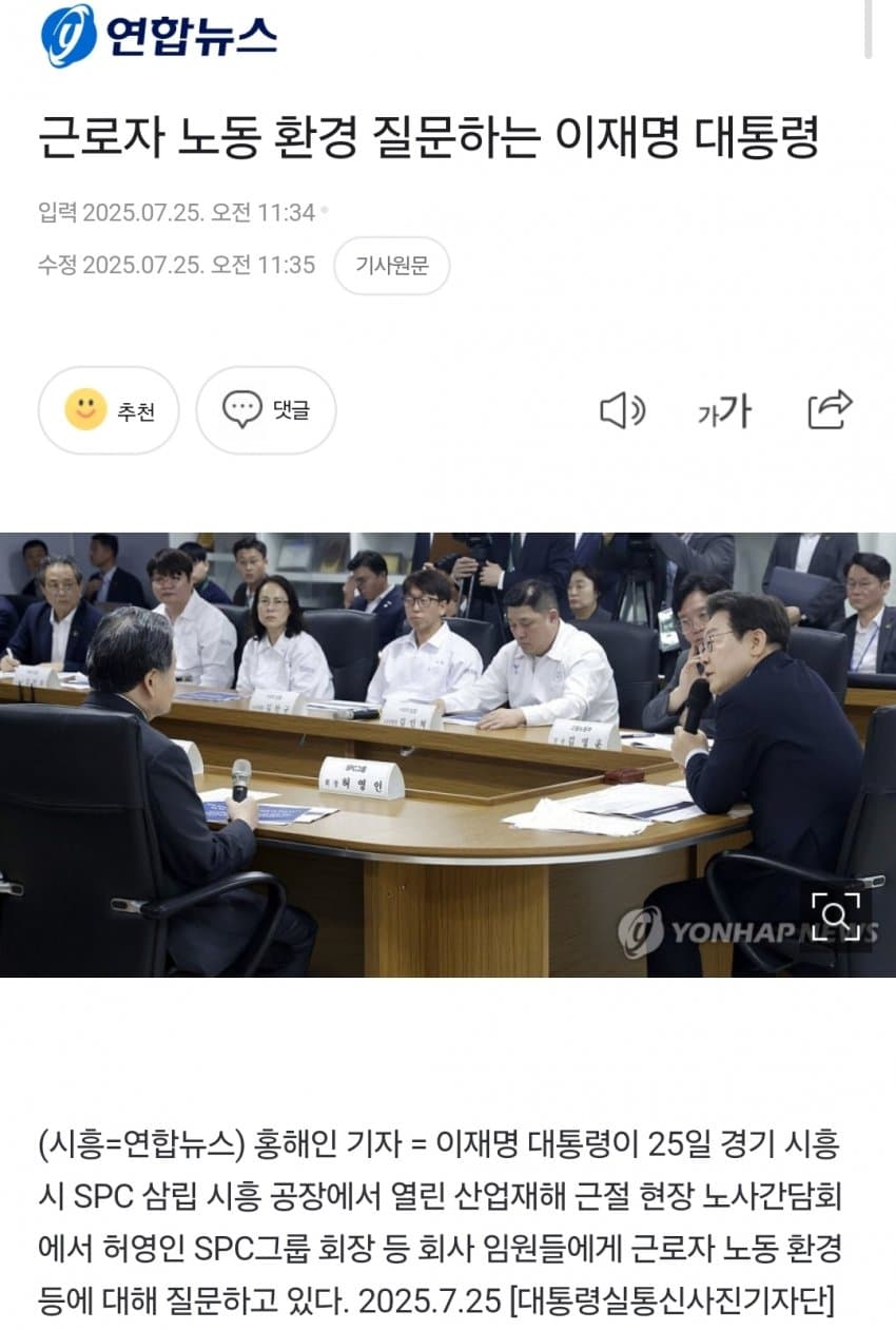 [중갤] 이재명 대통령 SPC 입갤 ㅋㅋ