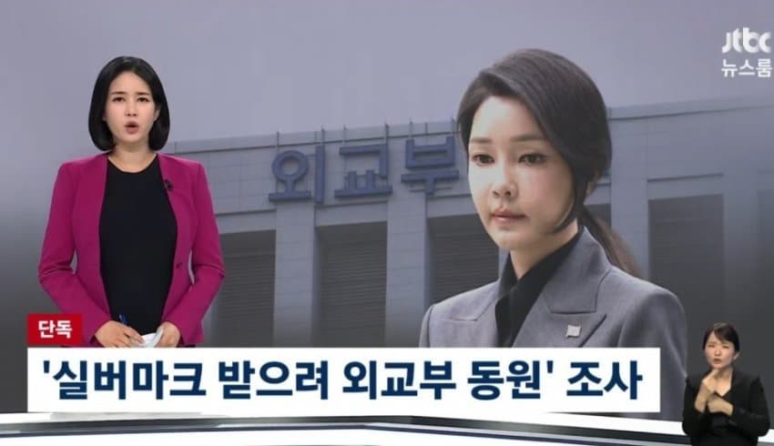 [이갤] JTBC 단독 김건희 ‘트위터 실버마크 받으려 외교부ㆍ국가안보실동원’