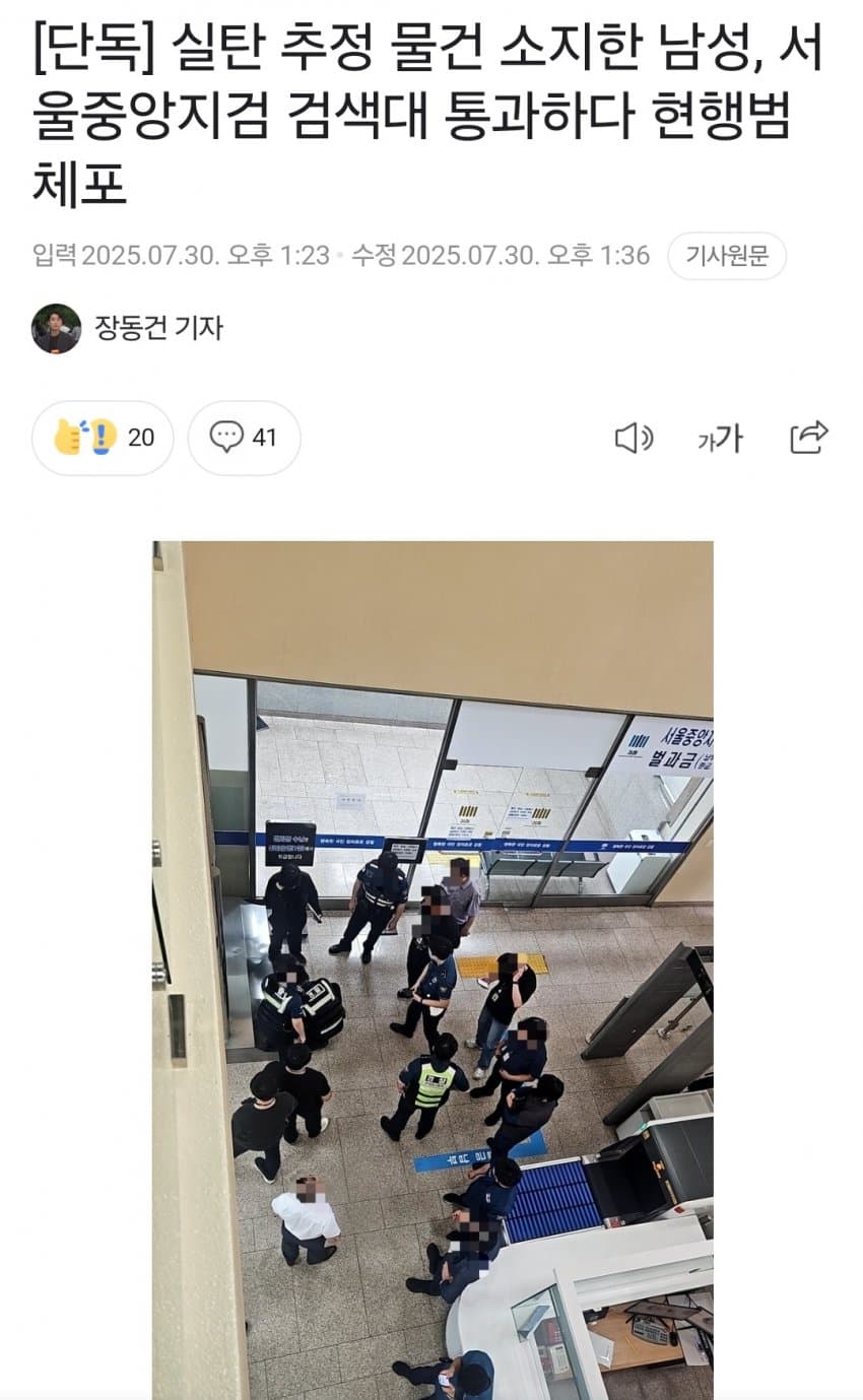 [군갤] 기관총 실탄 들고 서울중앙지검 들어가려던 남성 체포