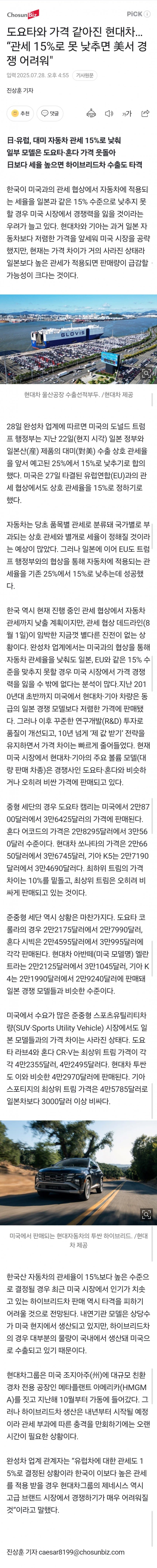 [무갤] 도요타와 가격 같아진 흉기차… “관세 15%로 못 낮추면 美서 경쟁 불가